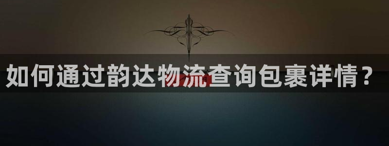 旺财28麻将胡了在线试玩:如何通过韵